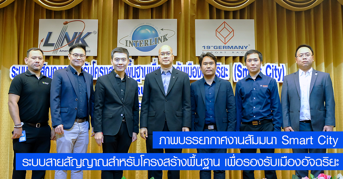 interlink
