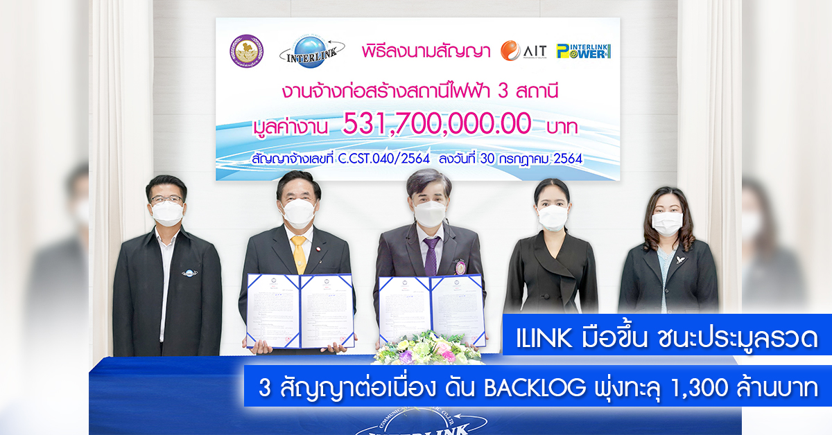 interlink