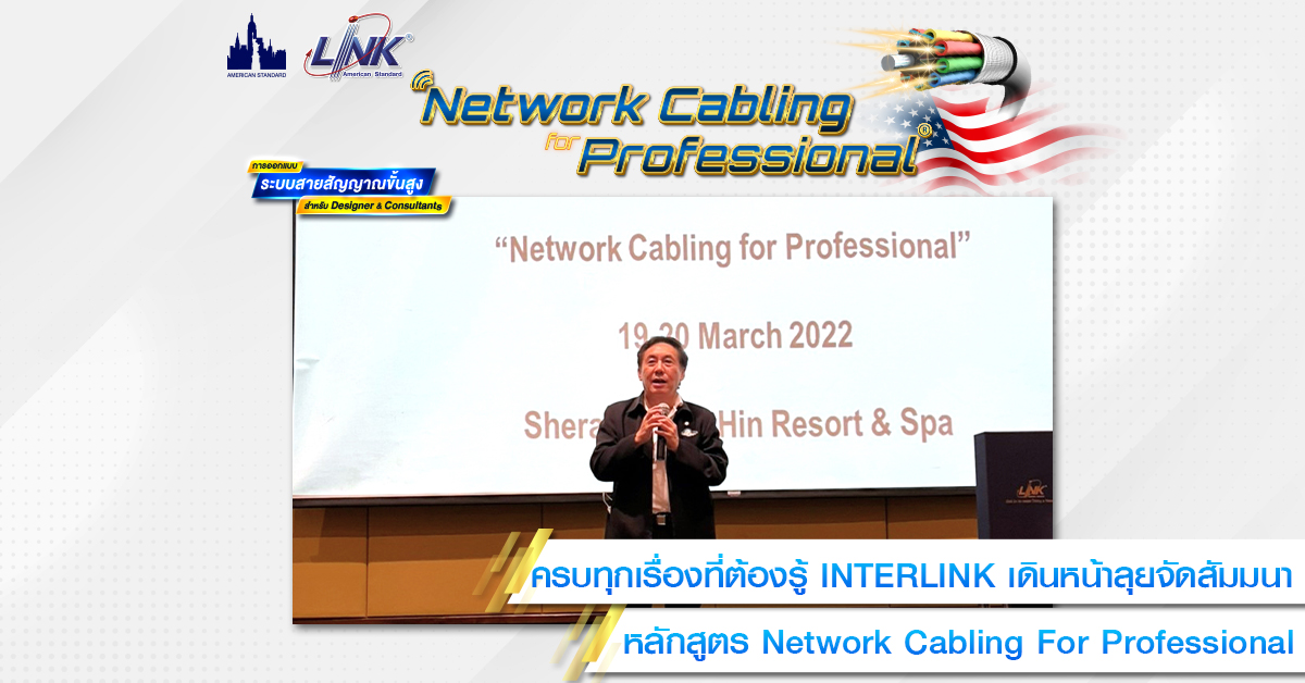 interlink