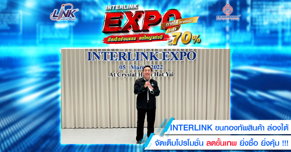 interlink