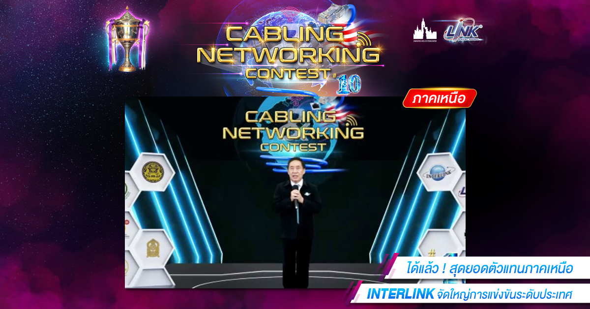 interlink