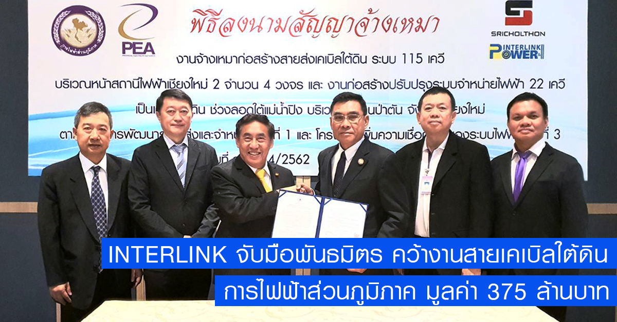 interlink