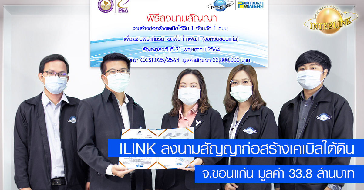 interlink