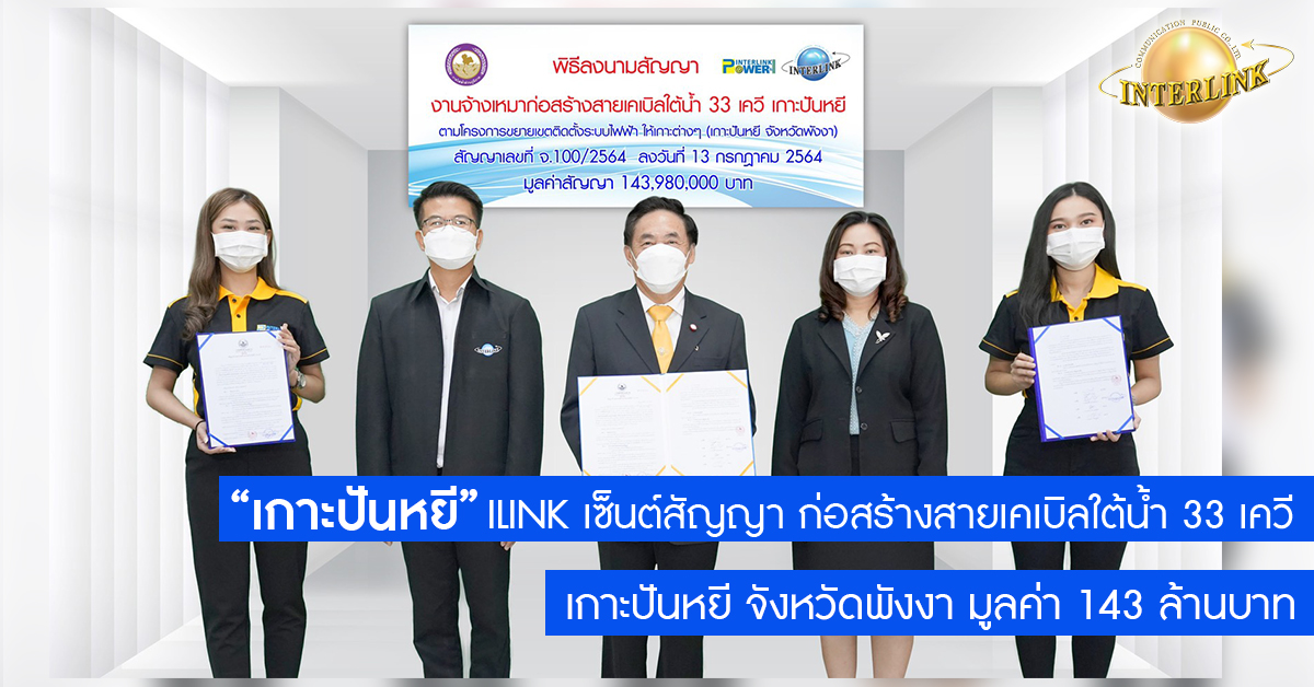 interlink