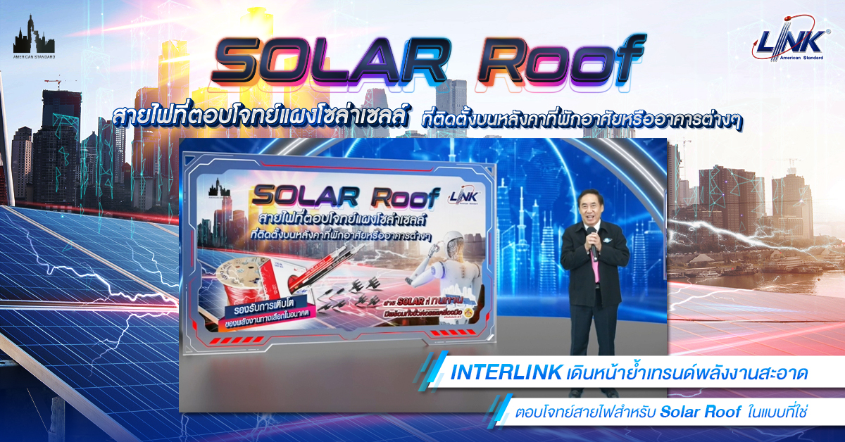 interlink