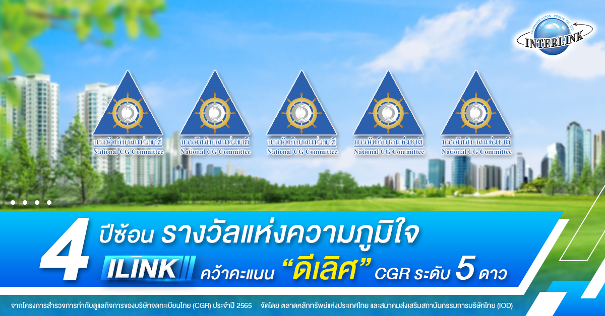 interlink