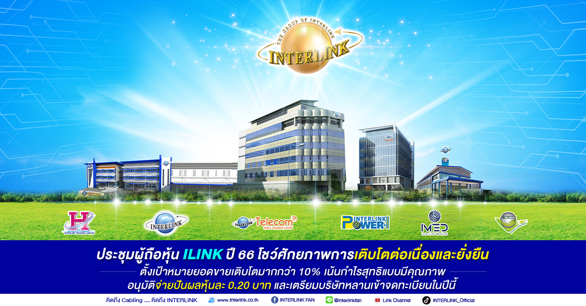 interlink
