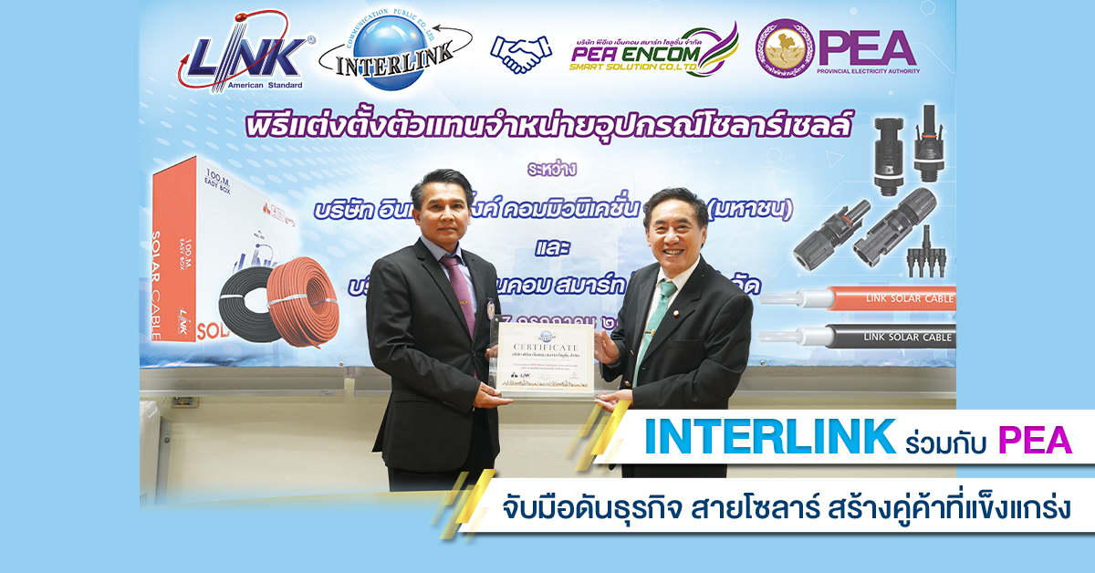 interlink