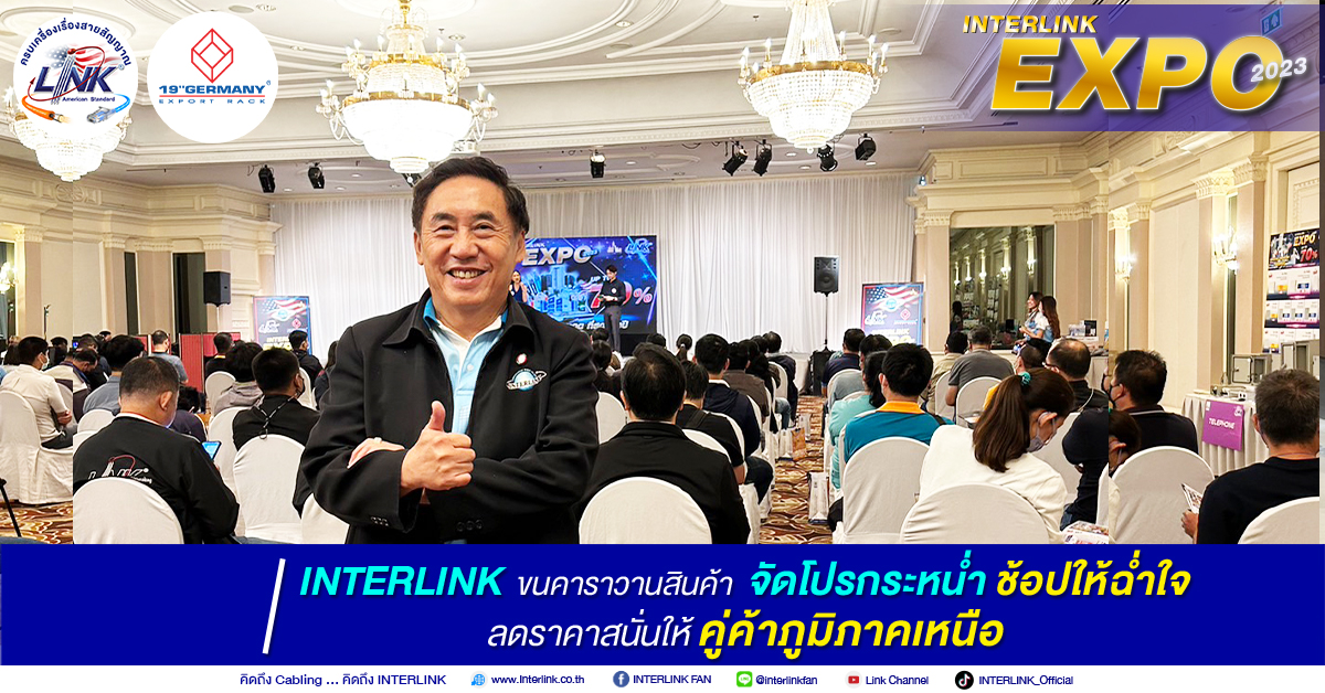 interlink