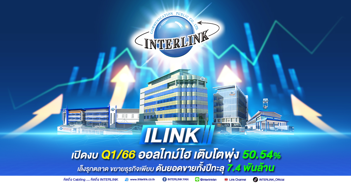 interlink
