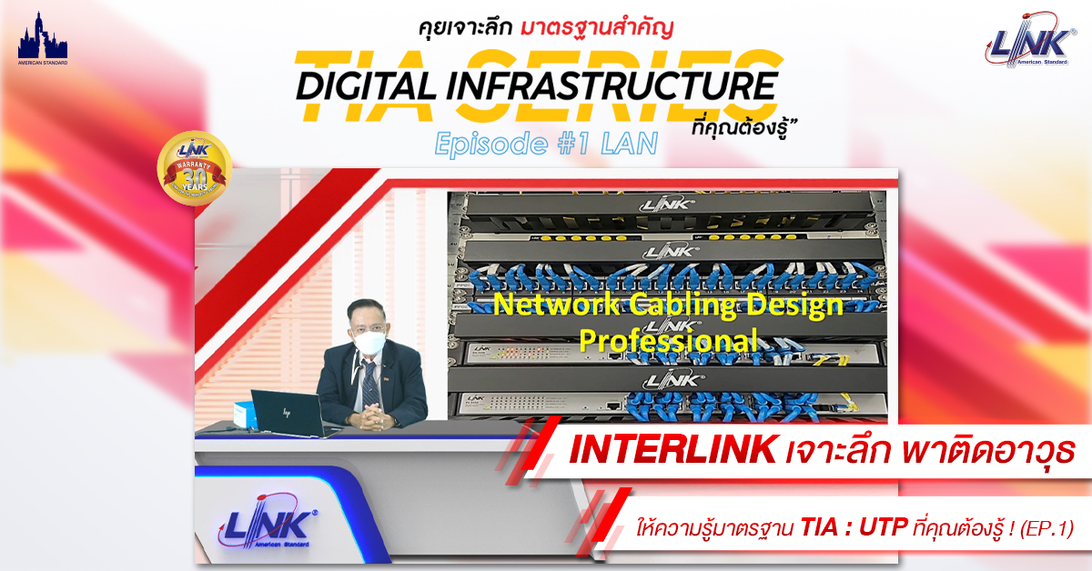 interlink