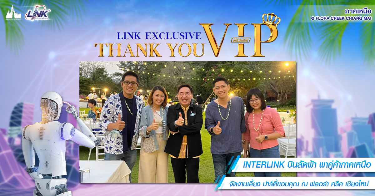 interlink