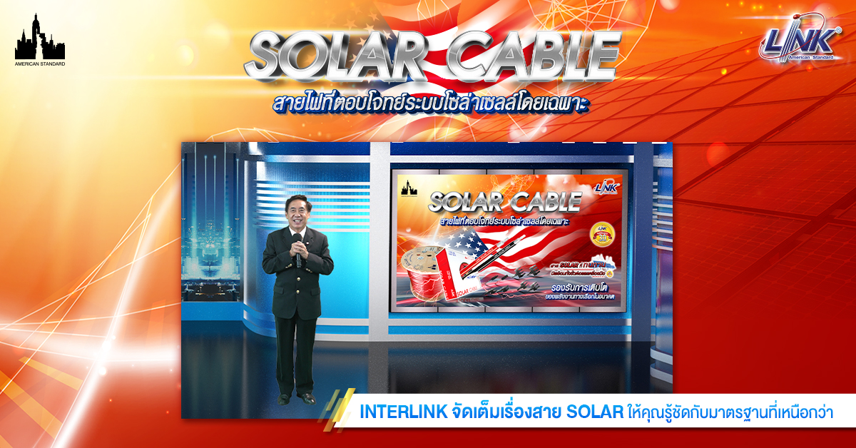 interlink