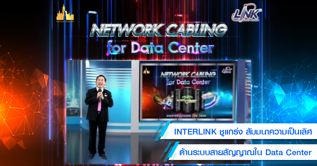 interlink