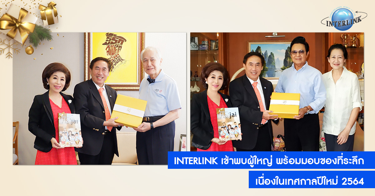 interlink