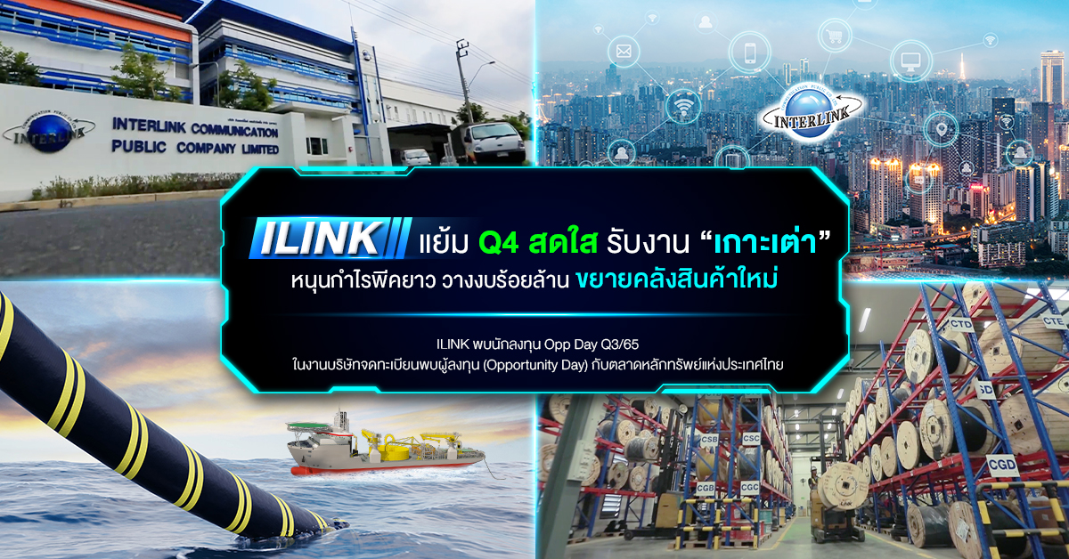 interlink