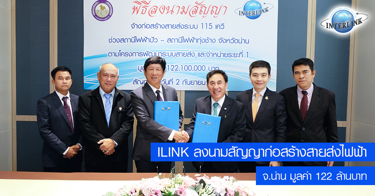 interlink