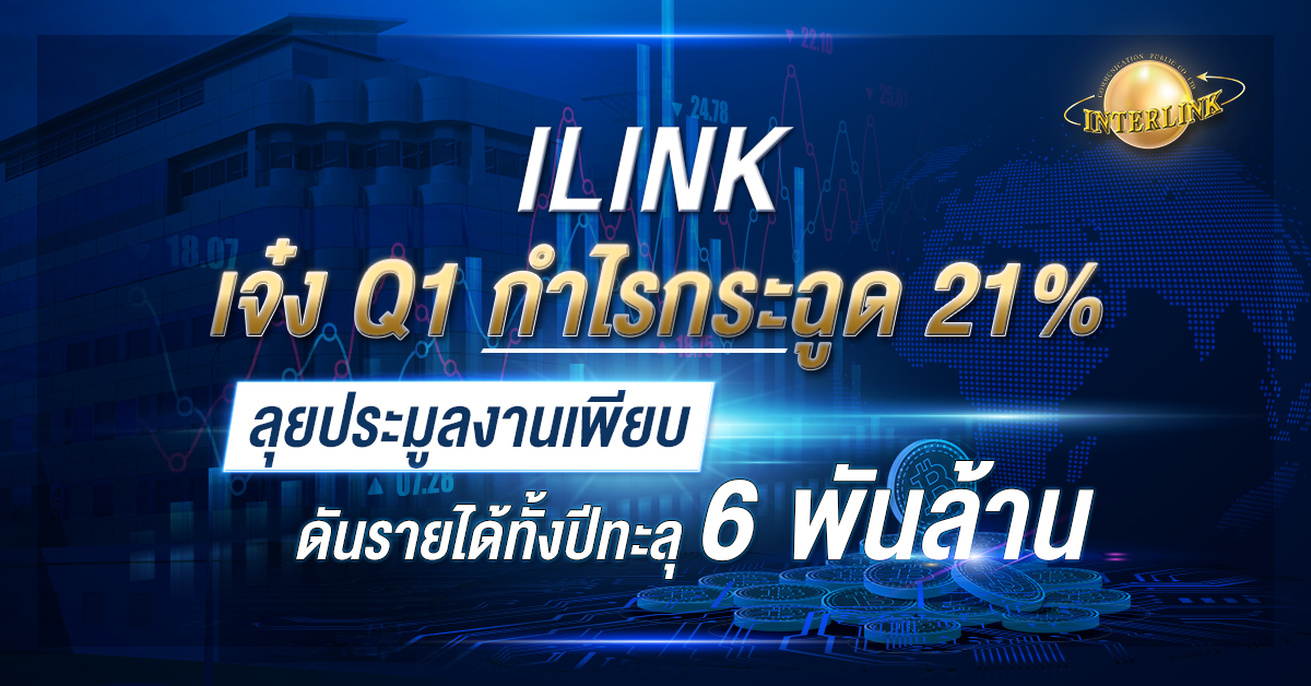 interlink
