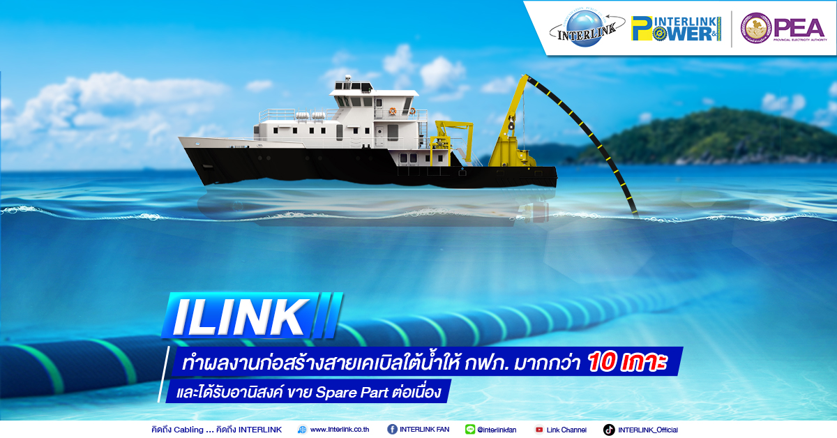 interlink