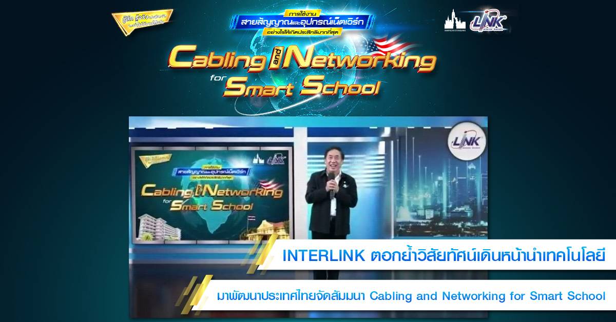 interlink