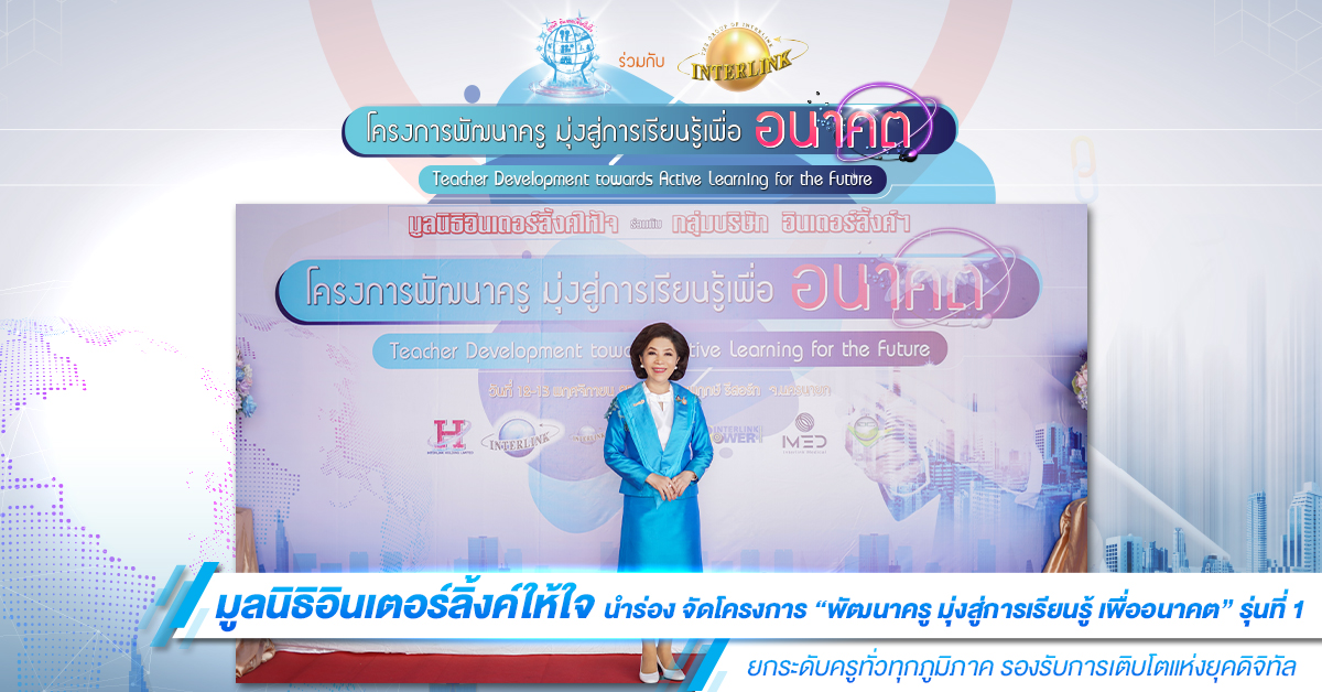 interlink