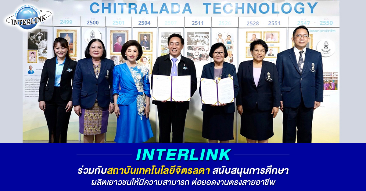 interlink