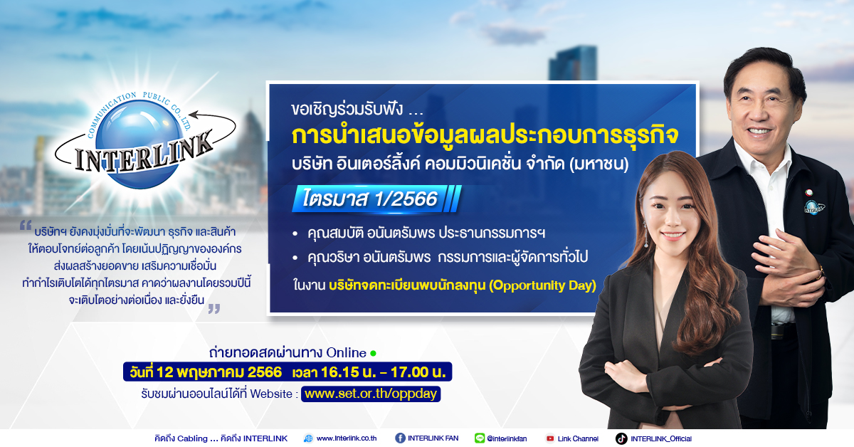 interlink