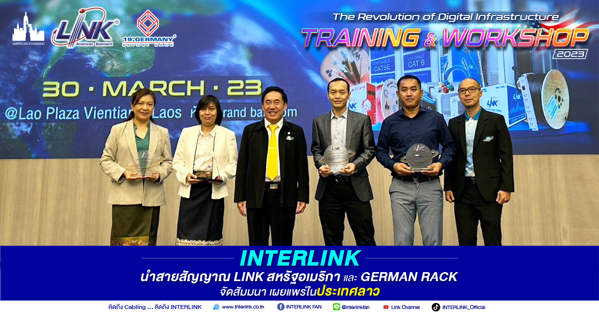 interlink