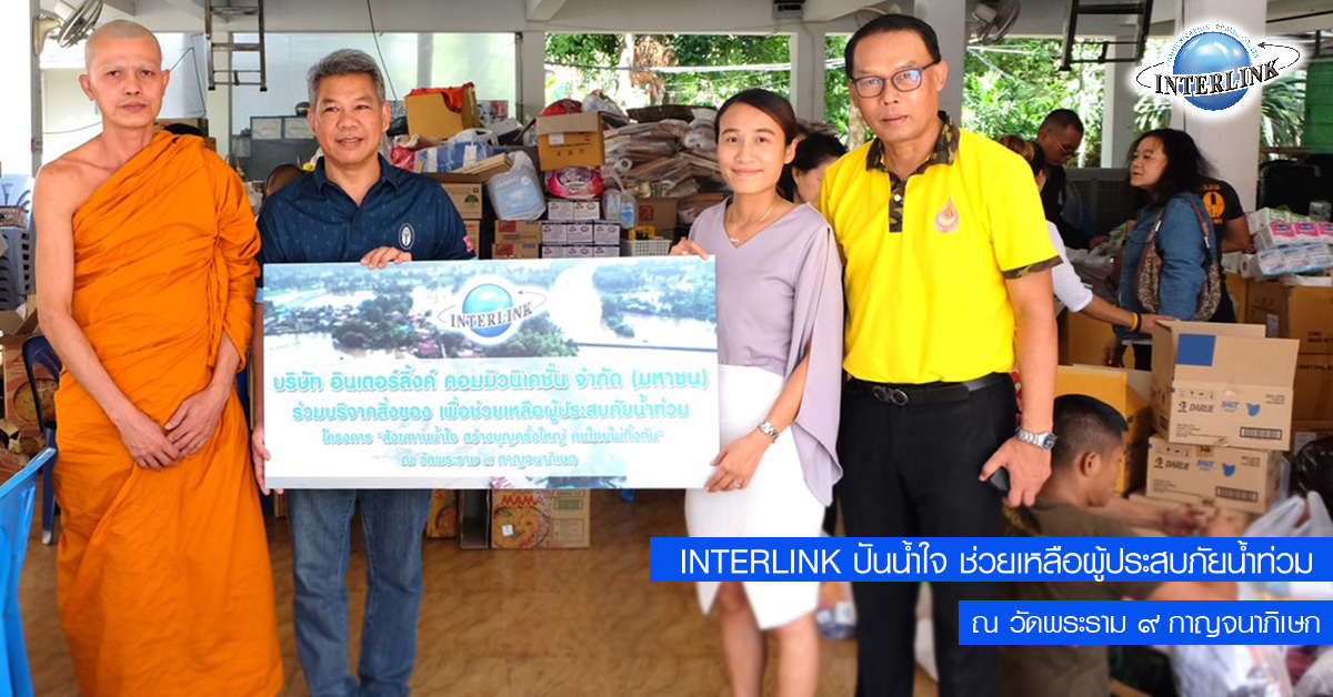 interlink
