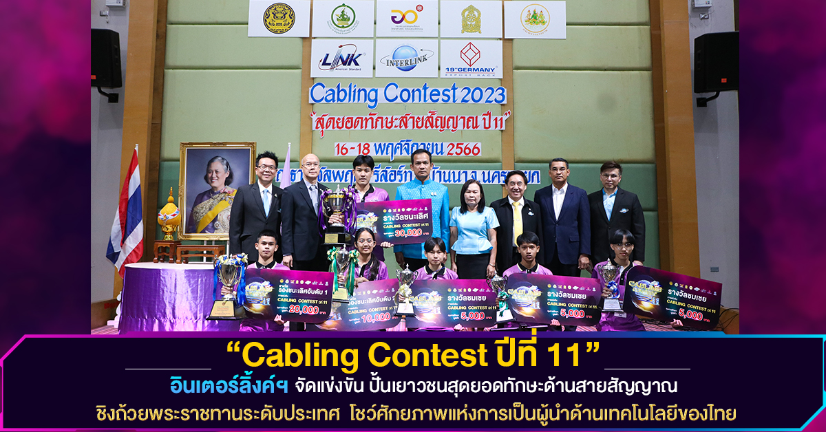 interlink