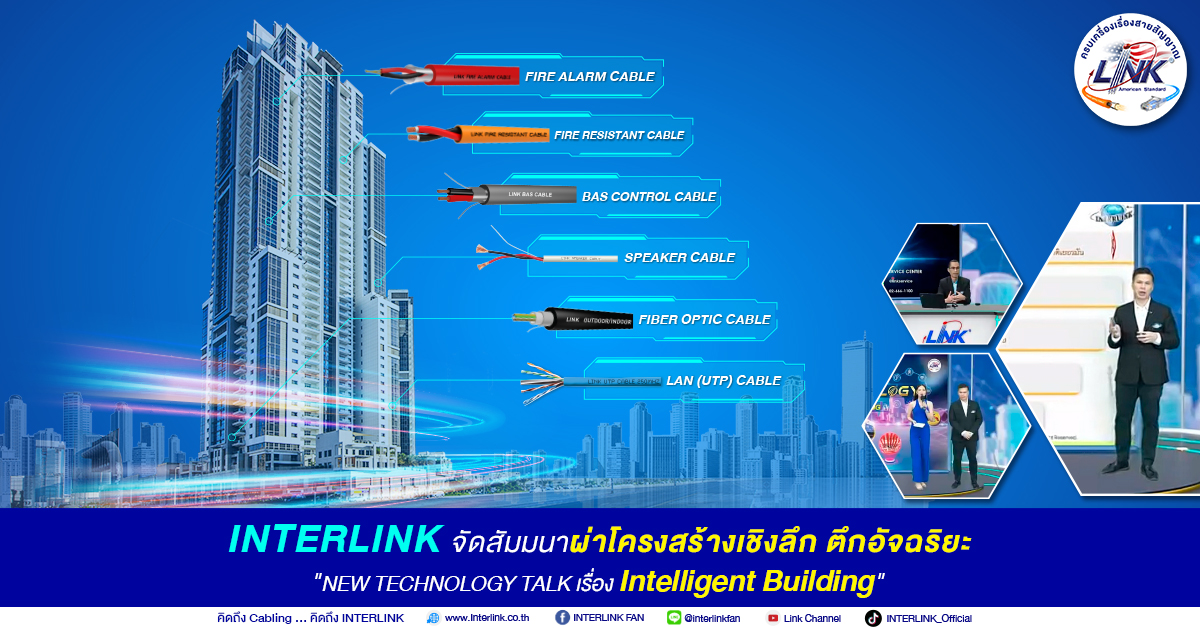interlink