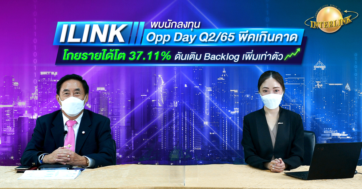 interlink