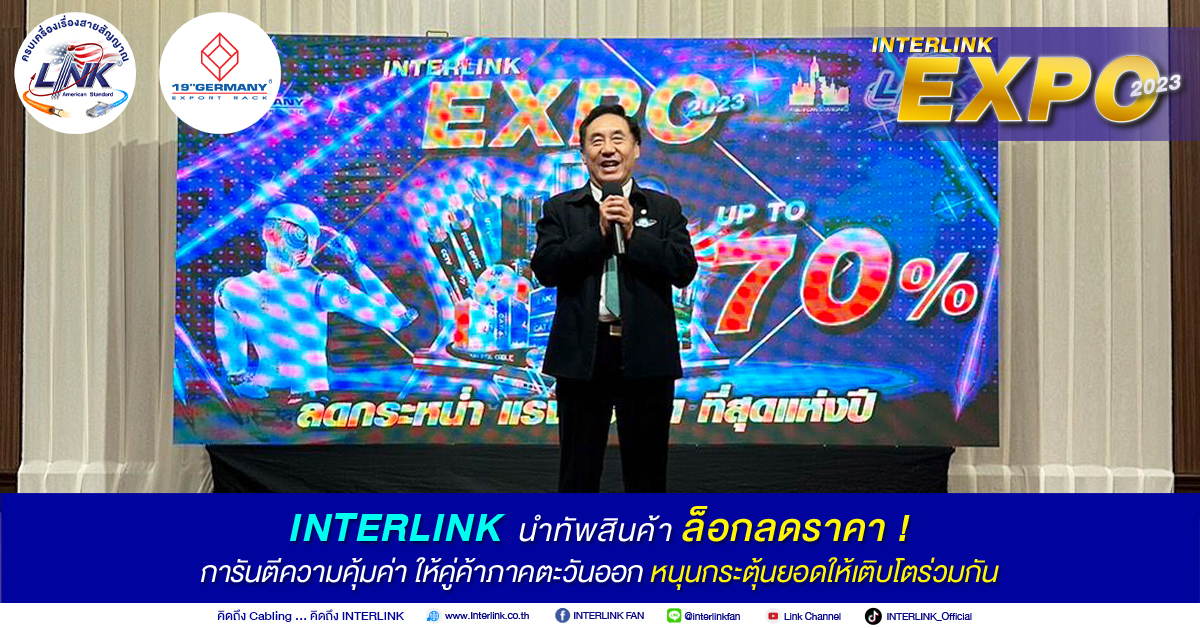interlink