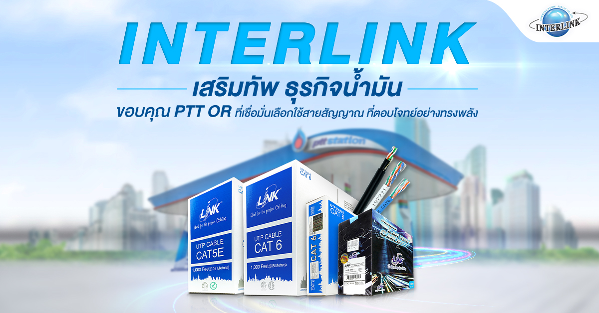 interlink