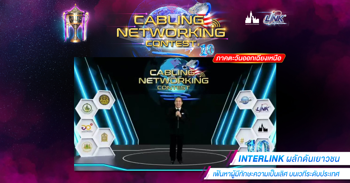 interlink