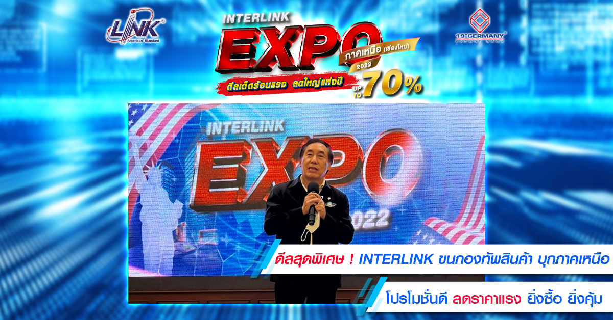 interlink