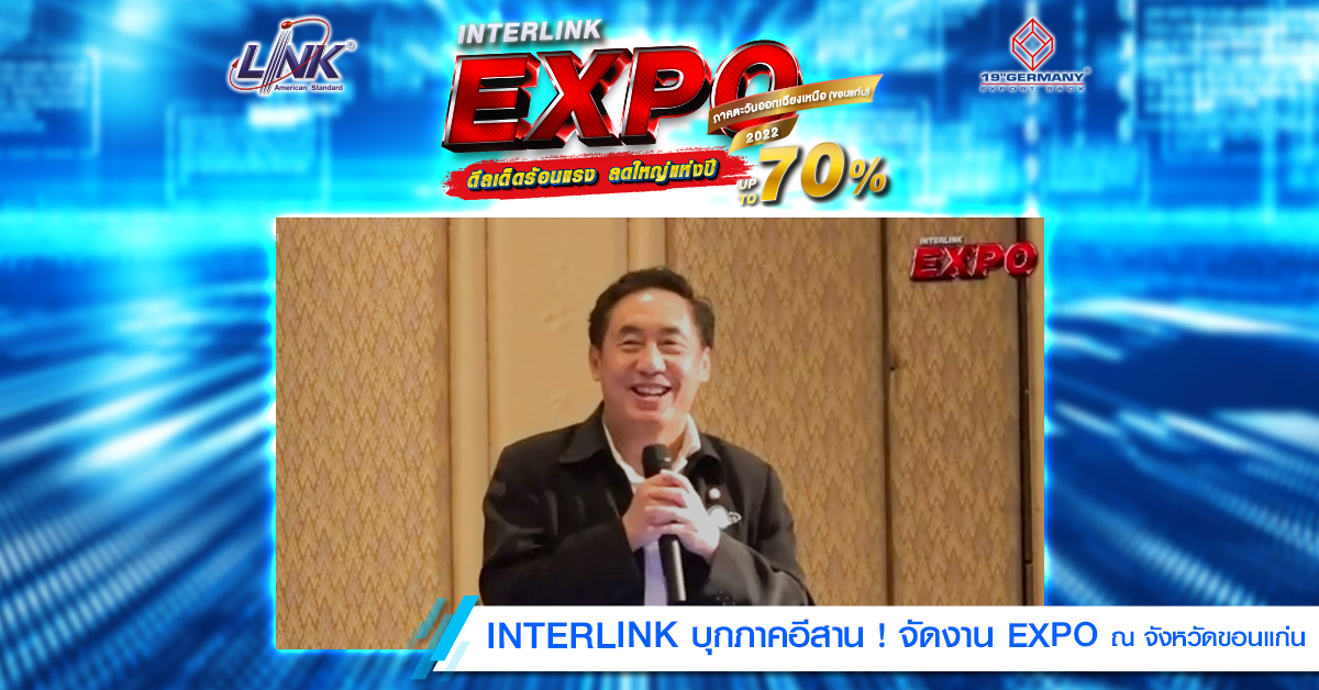interlink
