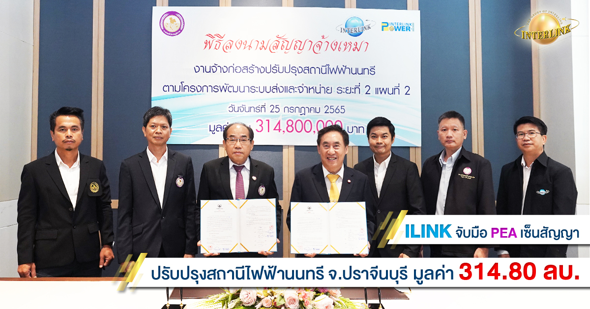 interlink