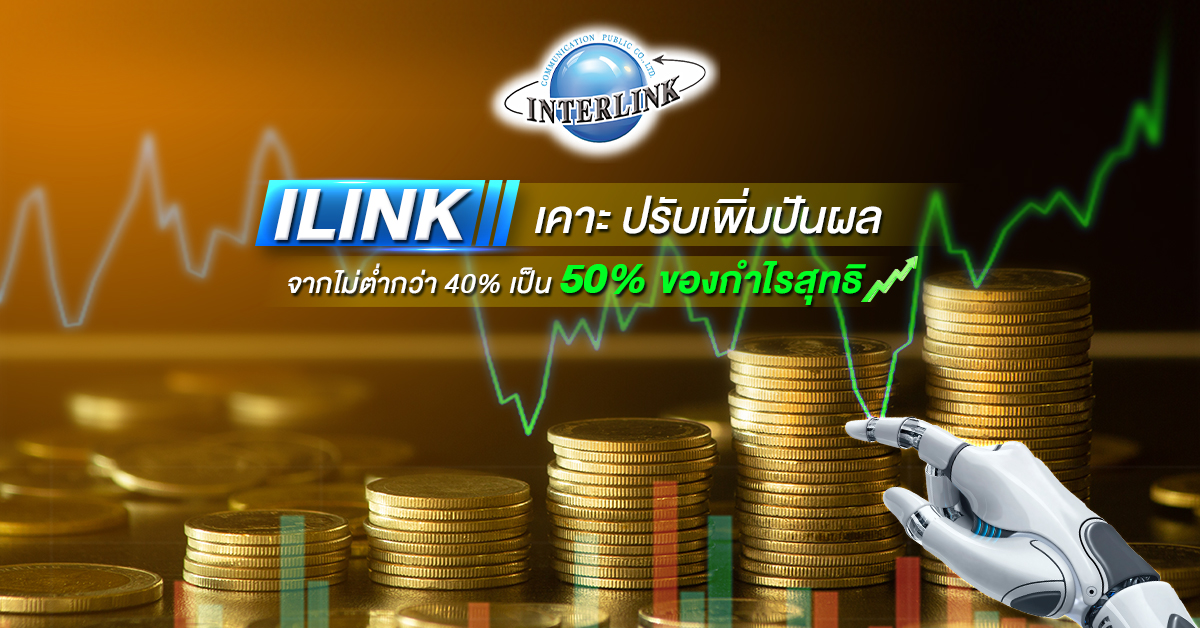 interlink