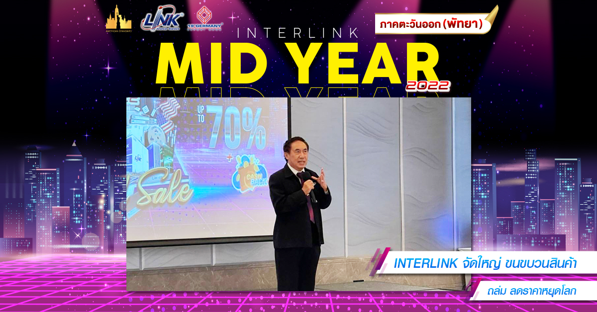 interlink
