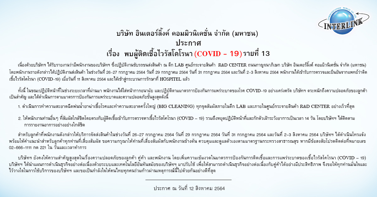 interlink