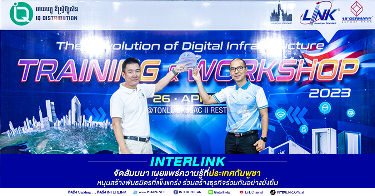interlink