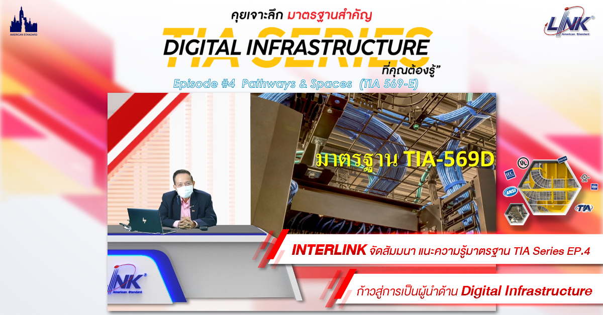 interlink