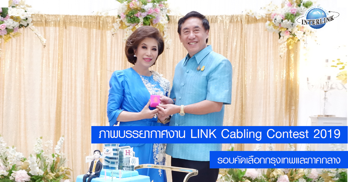 interlink