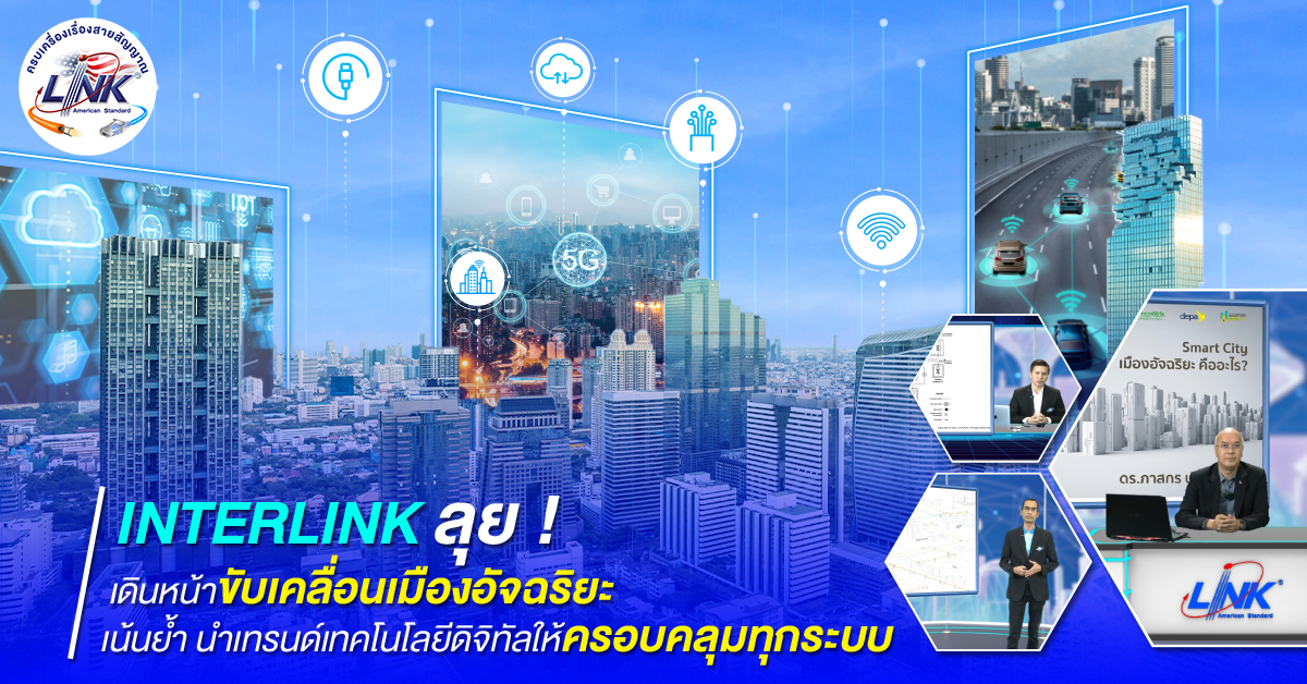 interlink