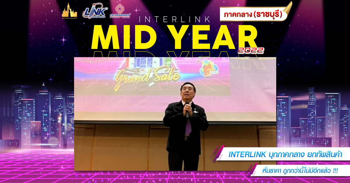 interlink