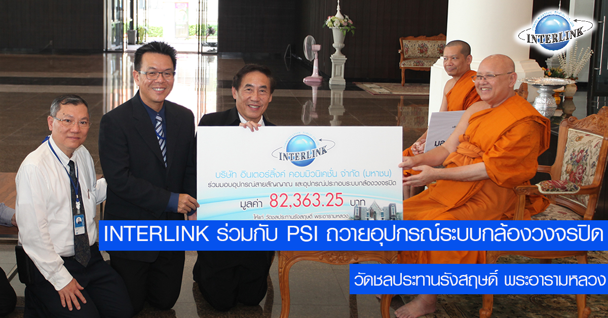 interlink