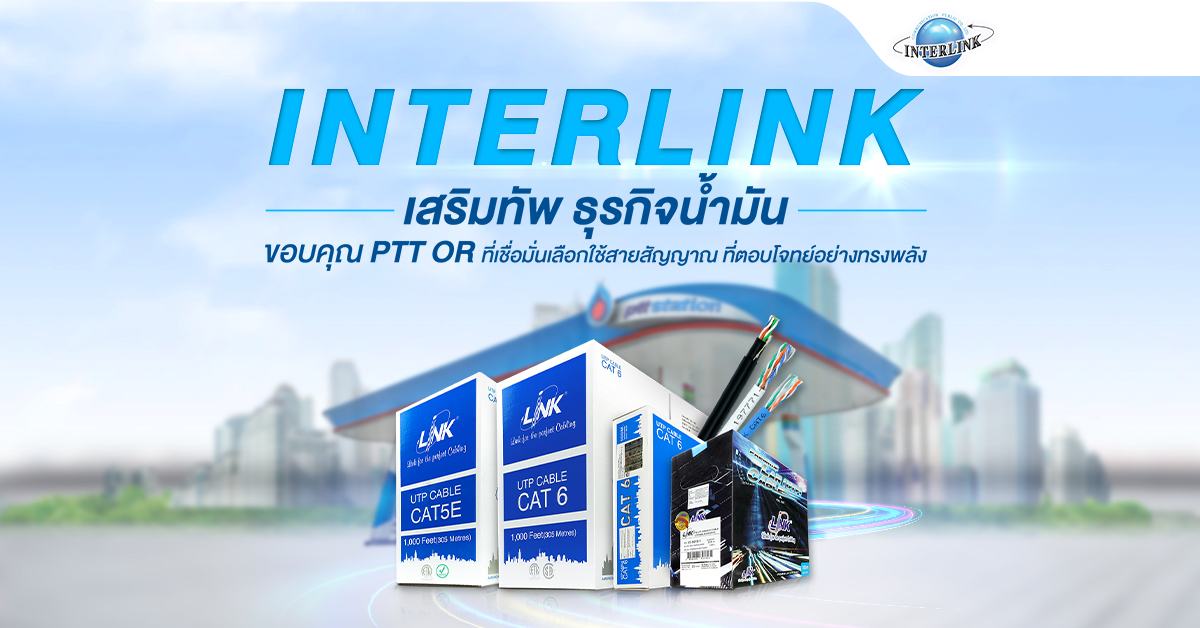 interlink