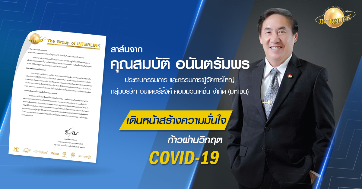interlink