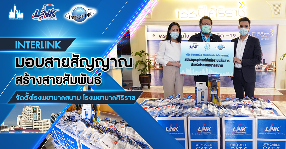 interlink
